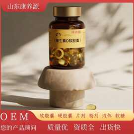 定制跨境维生素D3软胶囊5000iuVD3散装维生素营养补充剂oem代加工