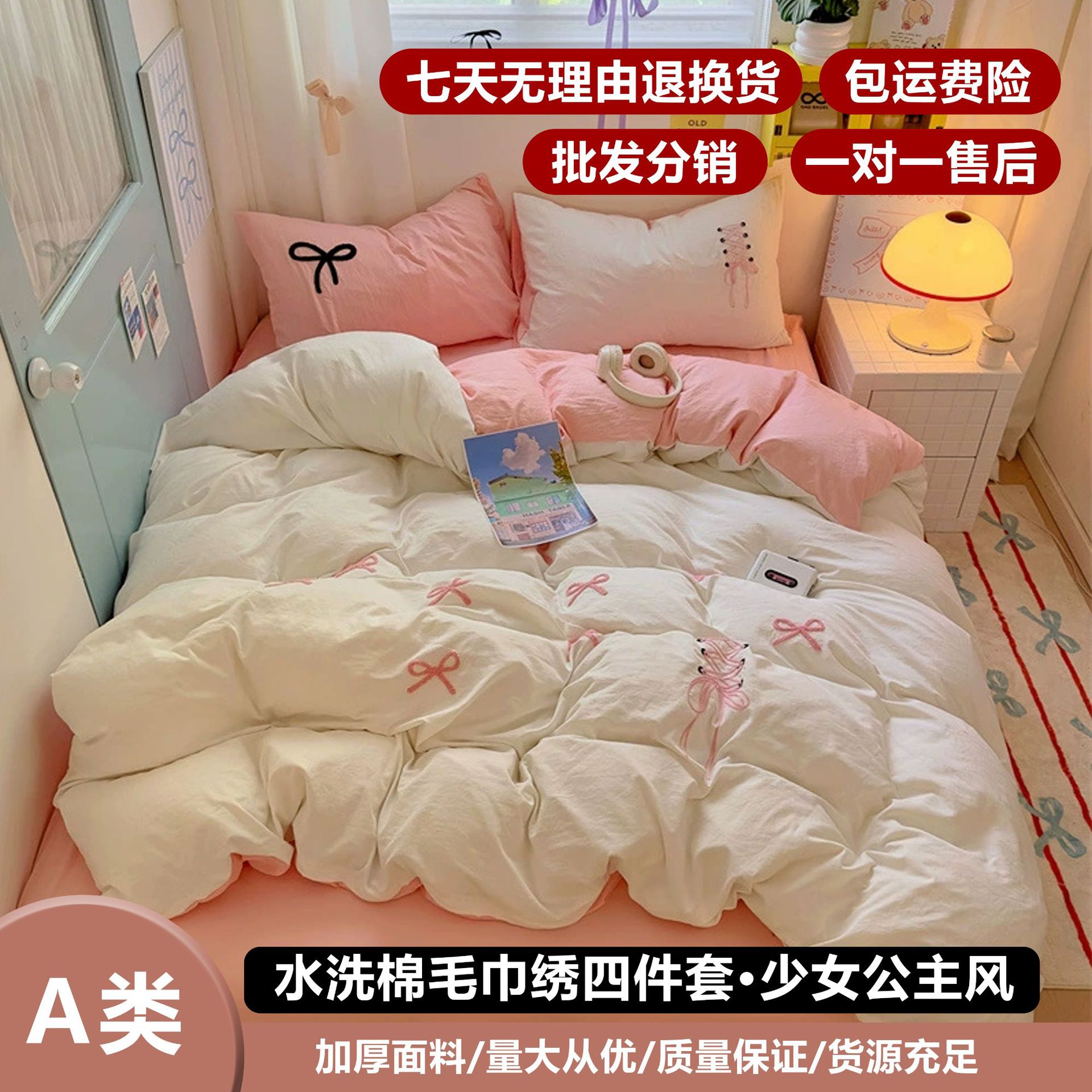 Madre y bebé clase A toalla de algodón lavada bordada cuatro piezas de sábanas cubiertas de sábanas estudiantes tres piezas de princesas de niñas conjunto de viento