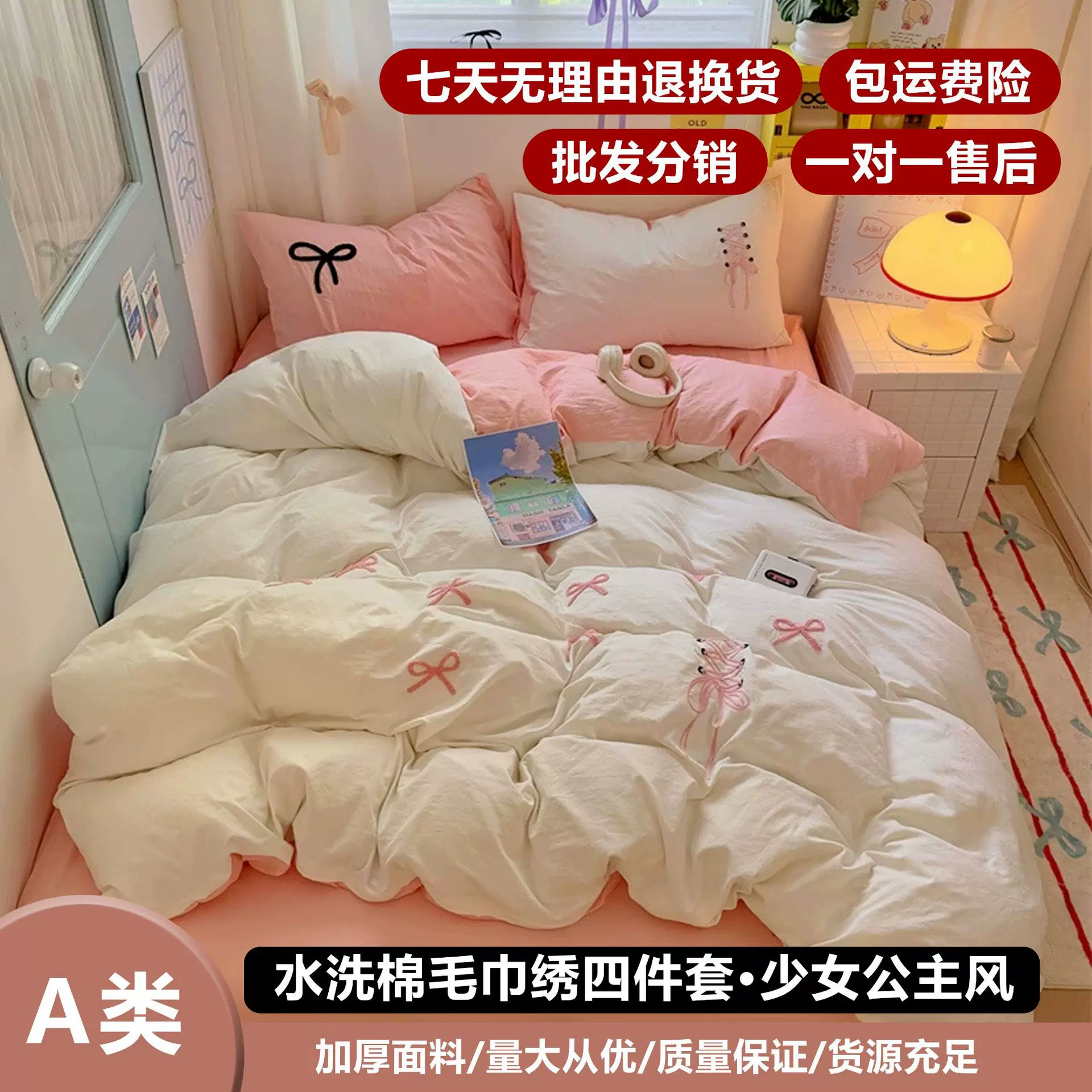 母婴A类水洗棉毛巾绣四件套床单被套学生三件套少女公主风套件