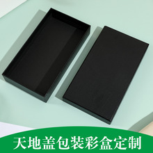 天地盖礼品包装盒制定通用钱包饰品吊坠皮带彩盒礼物包装纸盒印刷