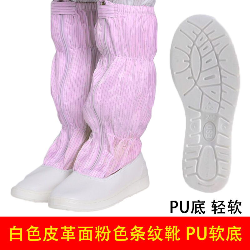 批发防静电长筒靴高筒靴PU软底粉色条纹靴电子厂车间男女同款
