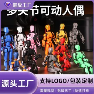 定制跨境爆款关节可动人偶3d打印第三代幸运人偶玩偶解压神器批发