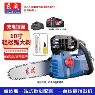 Dongcheng Chainsaw Household Small 20V Portable Logging Saw 20101 Lithium Battery Brushless Electric Chain Saw Dongcheng Tools Wholesale