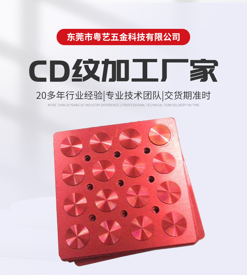 金属冲压CD纹加工 厂家生产CD纹装饰片阳极氧化颜色 支架CD纹片-阿里巴巴
