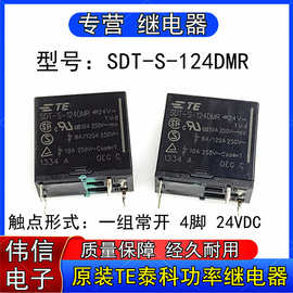 原装泰科SDT-S-124DMR小型功率继电器4脚24VDC 10A替SDT-S-124LMR