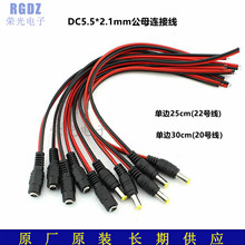 DC公母对接红黑线直流电源线 LED灯带连接线 监控电源线5.5*2.1mm