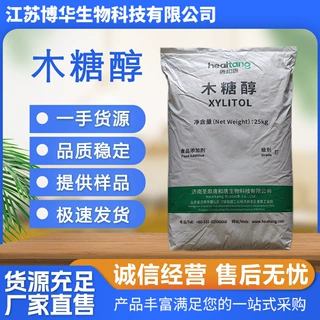 木糖醇食品级烘焙饮料功能型甜味剂低热量代糖功能糖唐和唐木糖醇