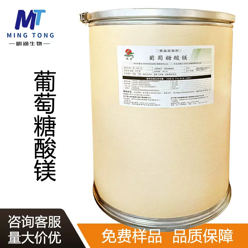 葡萄糖酸镁  CAS：3632-91-5食品用营养强化剂 葡萄糖酸镁