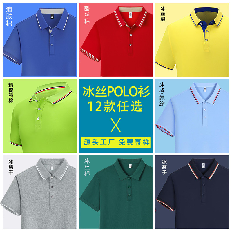 Work clothes POLO shirt custom short sleeve lapel work clothes enterprise embroidery printing custom advertising cultural shirt logo Work clothes POLO shirt custom short sleeve lapel work clothes enterprise embroidery printing custom advertising cultural shirt logo