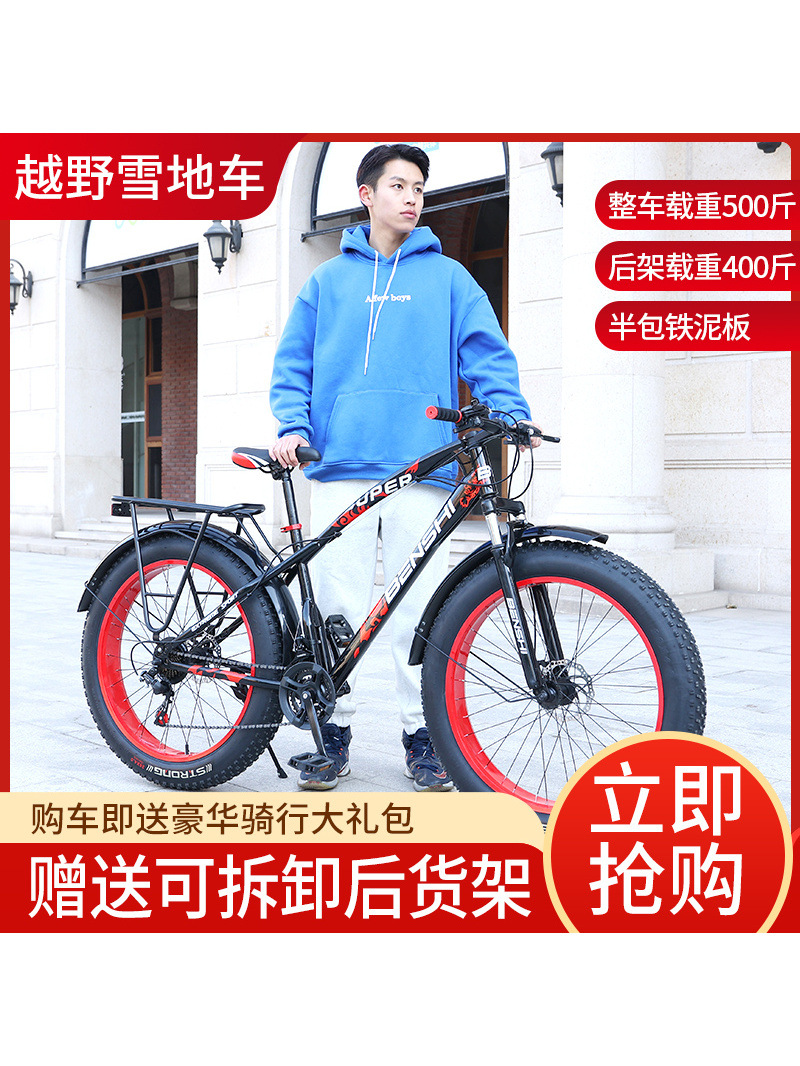 Wide Tire Bicycle, Large Tire Mountain Bike, Snowmobile, Atv, Extra Thick Tire, Fat Off-Road Road, Adult Men and Women