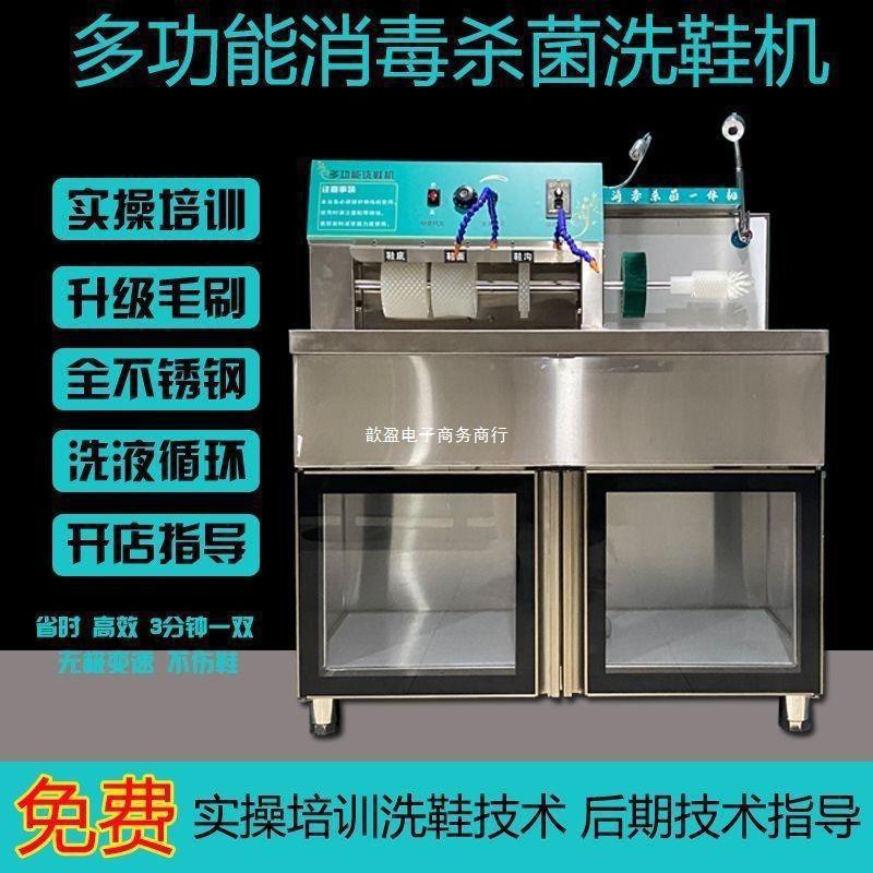 Commercial large-scale shoe washing and drying machines for shoe stores and dry cleaning shops; fully automatic and semi-automatic options available; free training provided