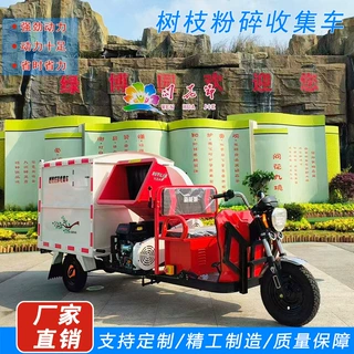 电动树枝粉碎车移动园林树木碎枝机 新能源树枝粉碎粉碎收集车