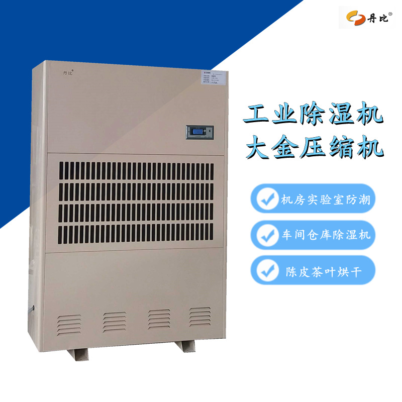 糖果食品车间仓库干燥除湿器CFZ-15丹比工业除湿机深圳抽湿器排湿