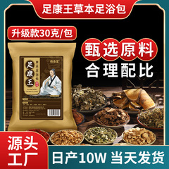 白雲山花城泡足包三十六味草本足浴包卸売り艾草泡浴足浴粉泡足薬包