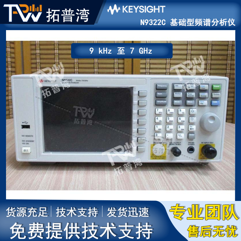 Keysight 是德科技 N9322C 基础型频谱分析仪 9 kHz 至 7 GHz