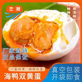 恋潮红树林双黄海鸭蛋海鸭咸蛋熟流油独立包装速食一件代发