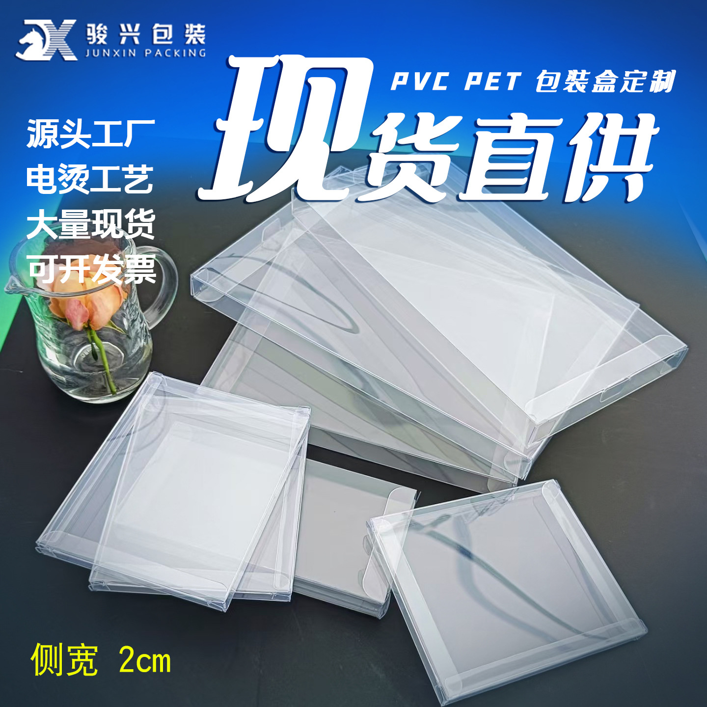 厚2cm现货PVC透明盒子手机壳冰箱贴红包透明pet包装塑料折盒批发