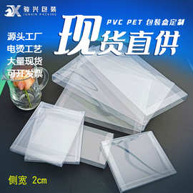 厚2cm现货PVC透明盒子手机壳冰箱贴红包透明pet包装塑料折盒批发