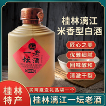 桂林漓江特产一坛老酒32度米香型白酒洞藏老三花酒醇香干冽600ml