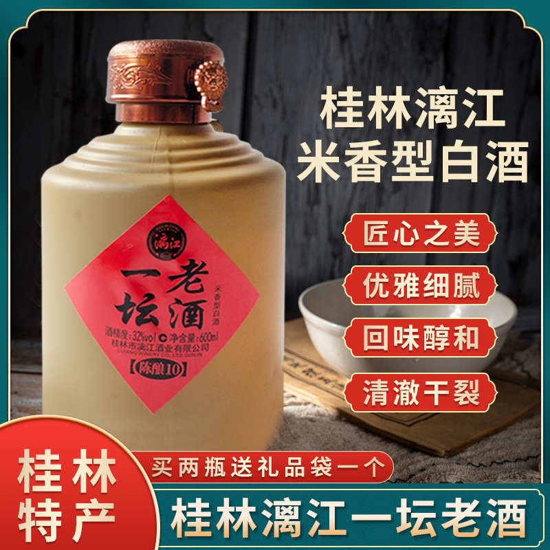 桂林漓江特产一坛老酒32度米香型白酒洞藏老三花酒醇香干冽600ml