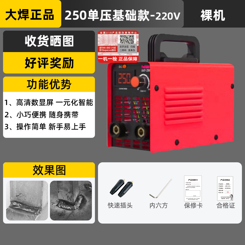 250 soldadora doméstica 315 máquina de soldadura industrial de alta potencia multiplaca 220V380V doble voltaje accesorios completos