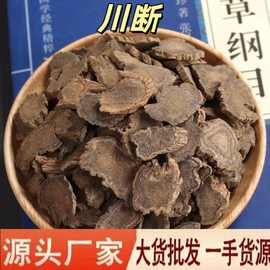 川断 中药材批发川续断续断野生川断续段 川续段川段接骨草续断粉