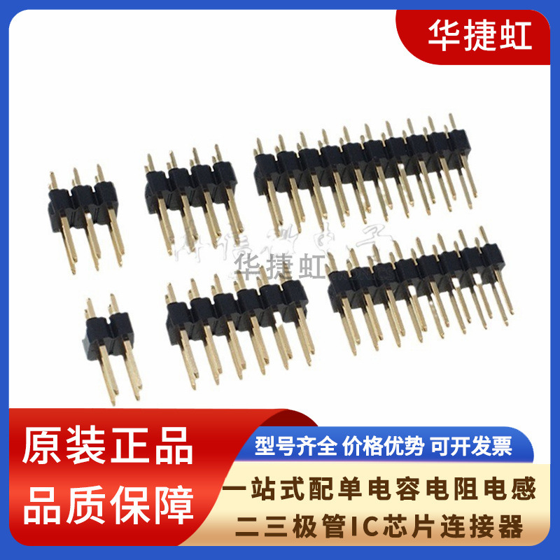 2.54MM 双排 2.54双排针 贴片排针 2*3/4/5/6/8/10/12/15/20P-40P