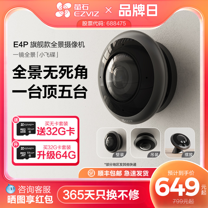 萤石E4P全景鱼眼网络监控AI摄像机360度全景用高清夜视室内云台