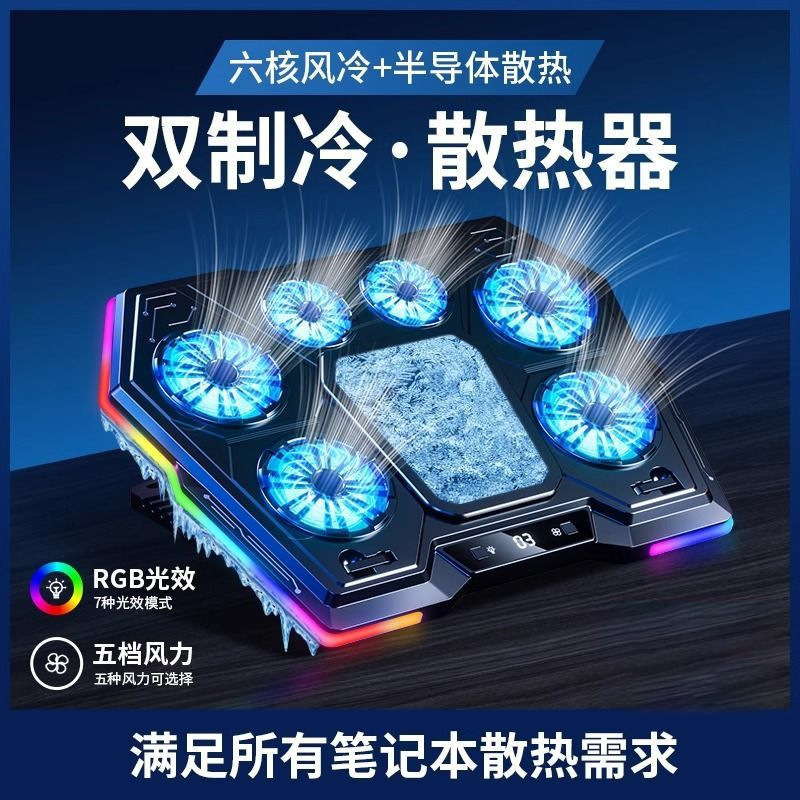 Source Factory D13 Laptop Cooler Semiconductor Cooling 15.6inch Cooling Base Silent Cooling Stand