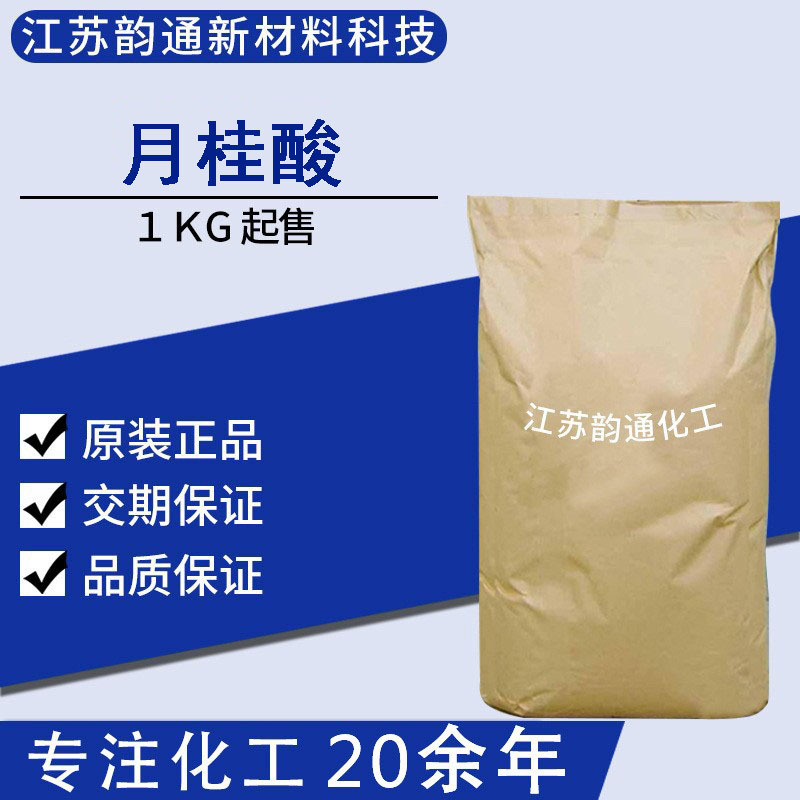 月桂酸 马来椰树印尼 工业洗涤表面活性剂十二烷酸1299 韵通现货