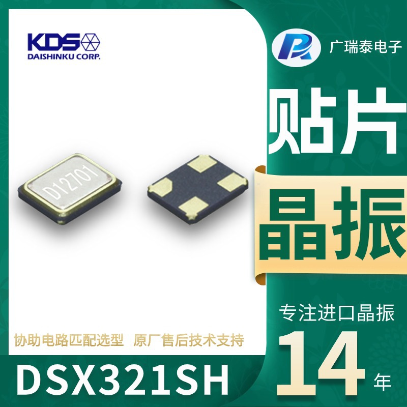 KDS贴片晶振24MHZ 4脚DSX321SH  SMD3225无源晶体