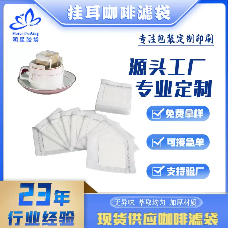 挂耳滤袋网挂耳包咖啡滤纸滤袋过滤袋滴滤式手冲挂耳咖啡粉滤袋