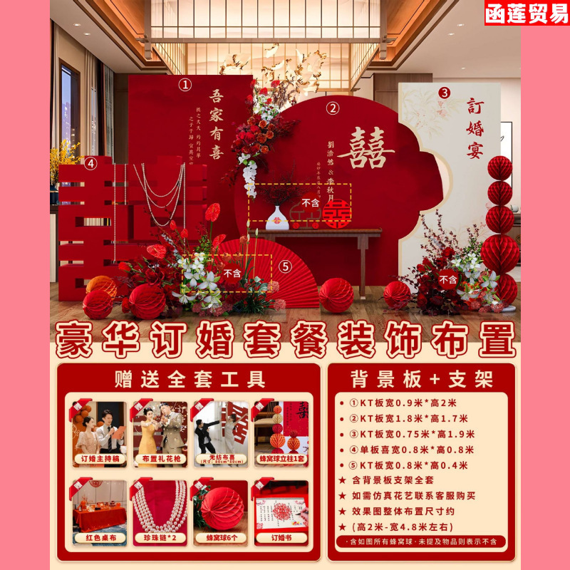 订婚结婚宴场景布置装饰新中式摆件全套摆台板背景墙全套餐|undefined