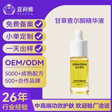 定制加工甘草查尔酮丙二醇甘油精华原液 胶原补水修护抗皱精华液