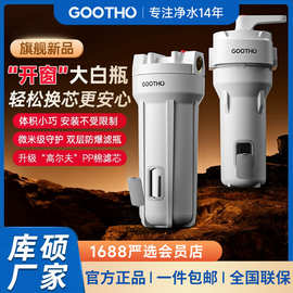 GOOTHO小白瓶前置过滤器开窗反冲洗家用净水机净水器滤芯可视