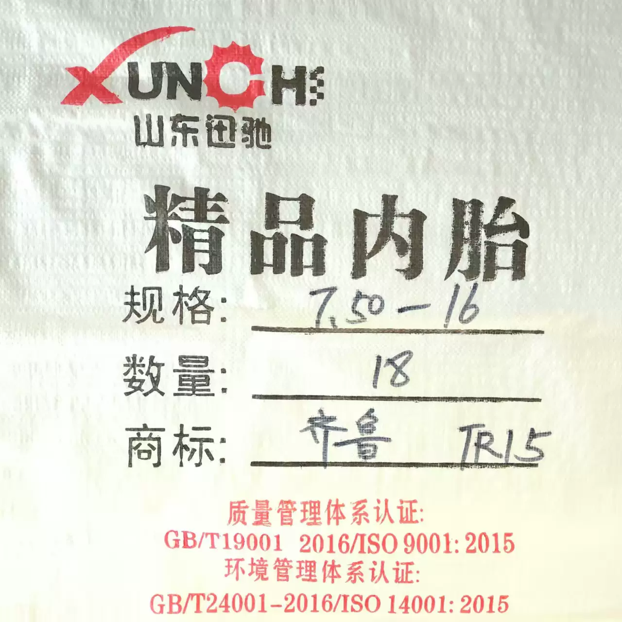 农用内胎7.50-16泰山徐轮振泰等公司配套通用型号亚马逊农用车