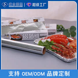 定制加厚食品级铝箔锡纸彩盒印刷包装烧烤用纸小卷FDA认证批发