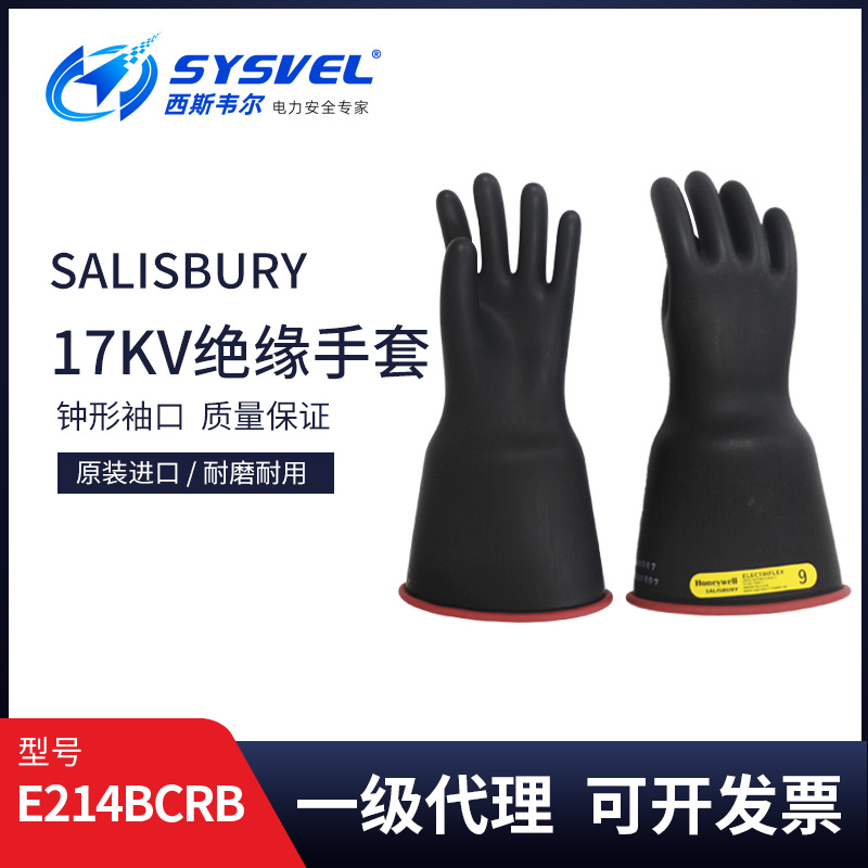 美国Salisbury钟形绝缘手套20KV电力施工劳保手套耐高压防护手套