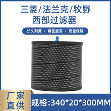 43中小嘴慢走丝过滤器 适用于西部机牧野/三菱/法那克过滤器