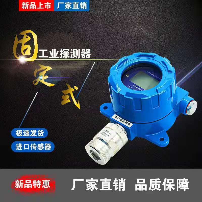 工业燃气泄漏报警器固定式气体可燃探测器探头泄漏检测防爆认证