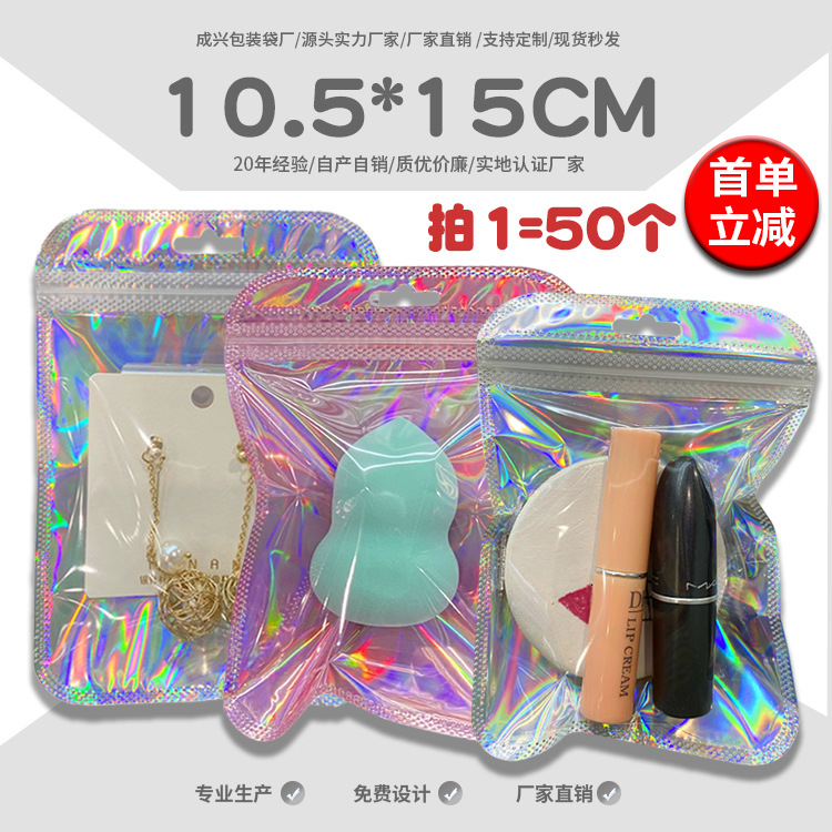 半透明自封袋透明珠光袋磨砂彩色幻彩袋美妆蛋镭射袋塑料包装袋