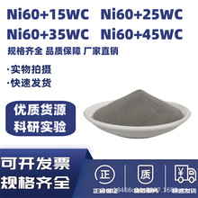镍基合金粉末 Ni60A/Ni65/Ni45/F102/F103F105镍基碳化钨粉耐磨粉