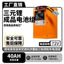 72V40AH��݆��݆늄�܇����܇�����t���O�� ��Ԫ���������늳ؽM