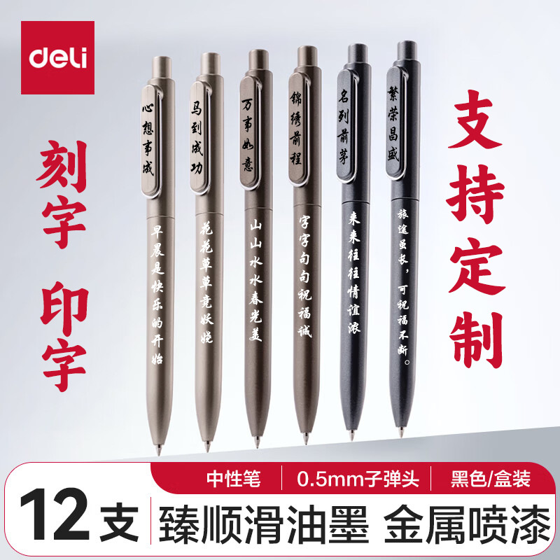 Deli Smooth Metal Spray Paint Press Gel Pen 0.5mm Bullet Head Supports Customization A12 Factory Direct Release