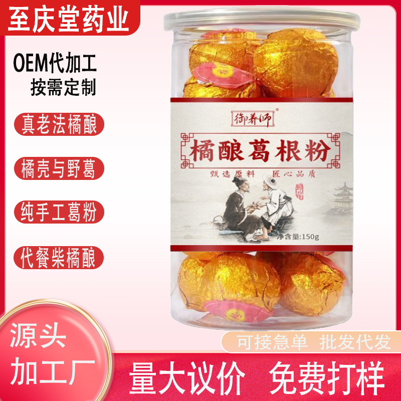 橘酿葛根粉小青桔皮正宗南葛庐葛根粉柴葛根粉野葛根粉女生代餐粉