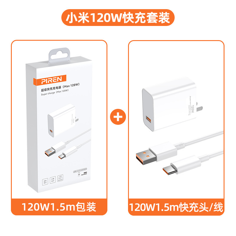 Xiaomi 120W 充電器ヘッド 13 携帯電話データケーブル 12sPro 高速充電 Redmi K60PRO/K50 充電に適しています。|undefined