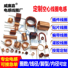 定 做空心线圈灌胶贴片空芯电感线圈编带可定 制耐高温漆包线电感
