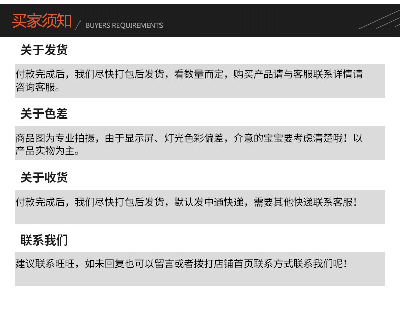 买家须知