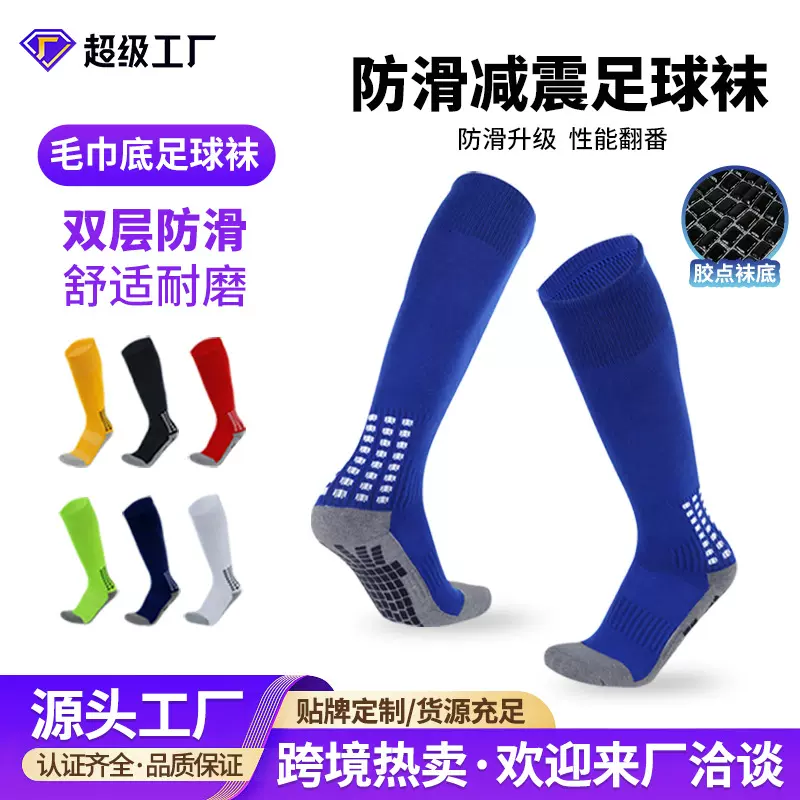 足球袜男士专业运动袜子点胶防滑加厚过膝高筒袜子女款毛巾袜批发