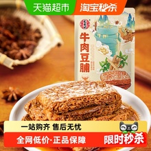 宏香记牛肉夹心五香卤汁豆脯卤味休闲小零食